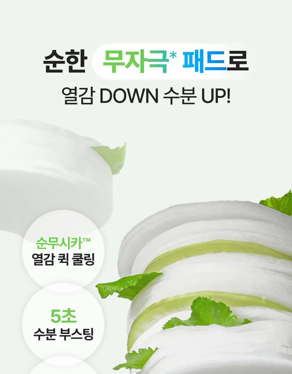 [NEW/열감쿨링] 닥터지 레드 블레미쉬 순무 시카 아이싱 패드 60매 상세페이지 7